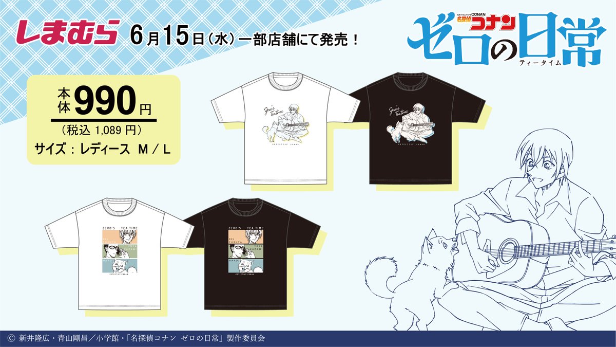 「名探偵コナン ゼロの日常×しまむら」コラボTシャツ4種が展開！「これは手に入れなくては」