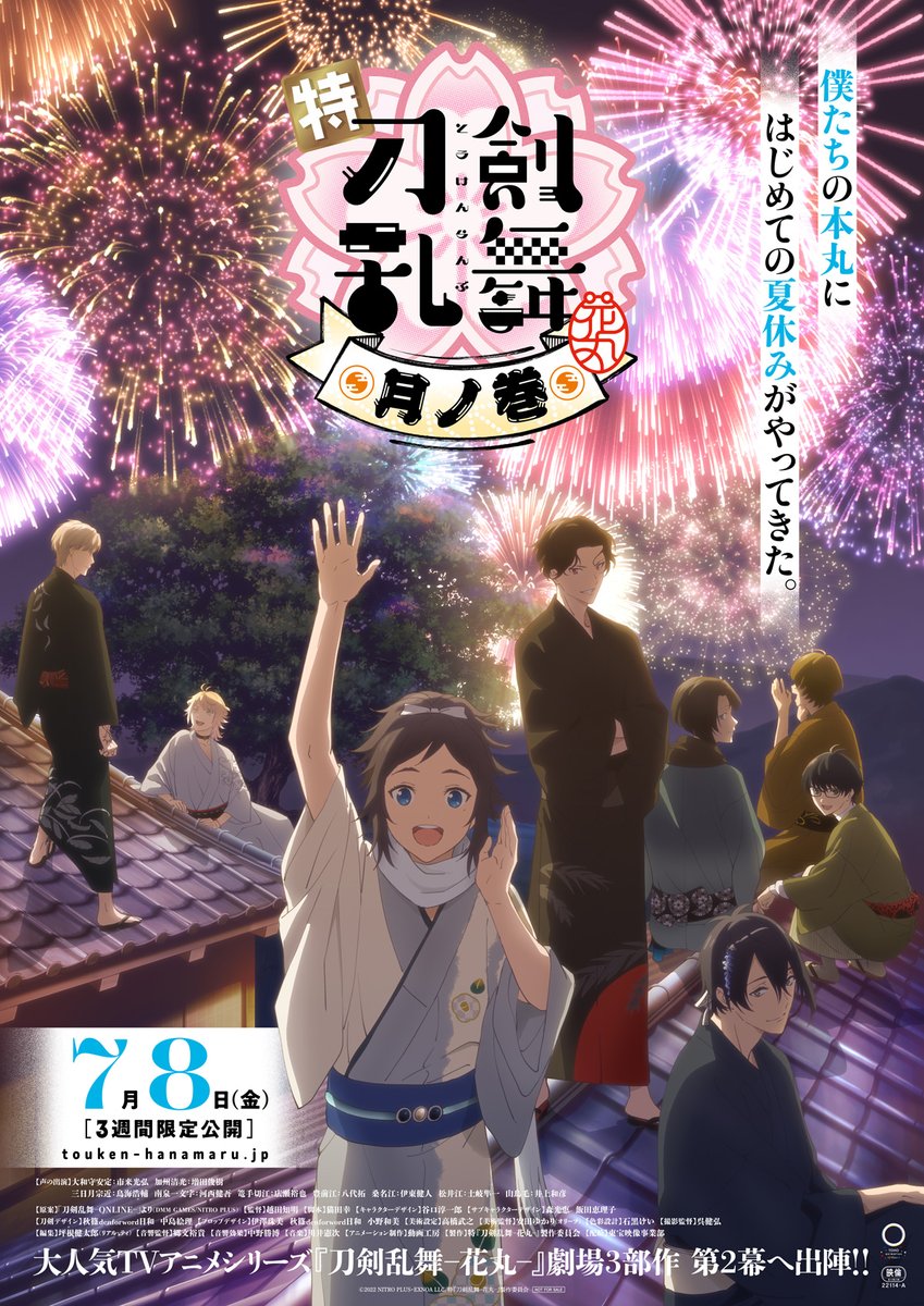 特「刀剣乱舞-花丸-」月ノ巻に豊前江・山鳥毛ら14振りが新登場！本予告に「江が動いてる」