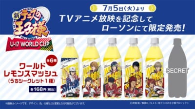 「新テニスの王子様 U-17 WORLD CUP」×ローソン 「ワールドレモンスマッシュ500ml」