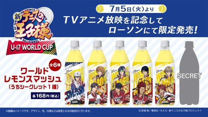 「新テニスの王子様 U-17 WORLD CUP」×ローソン 「ワールドレモンスマッシュ500ml」