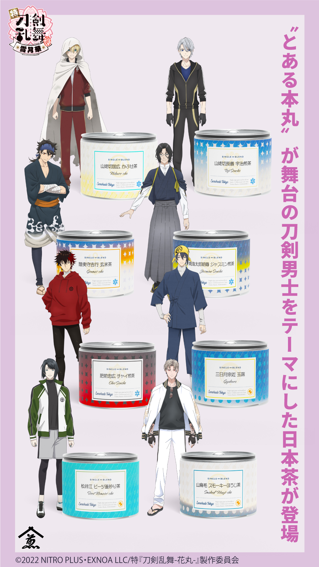 「刀剣乱舞 花丸×煎茶堂東京」刀剣男士をテーマにした日本茶がお洒落！肥前忠広はチャイ煎茶