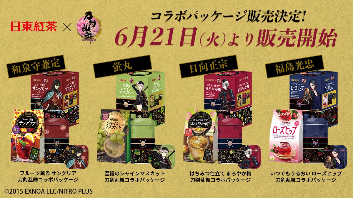 「刀剣乱舞×日東紅茶」和泉守兼定ら4振りとコラボ！受注販売も実施予定「缶オシャレすぎ」