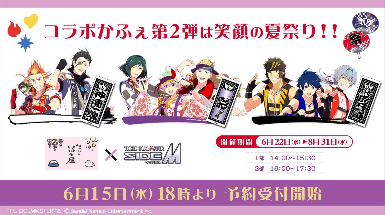 「SideM×和かふぇ冨士屋」属性かき氷やあいす最中御膳に「祭りだあぁぁぁぁ」