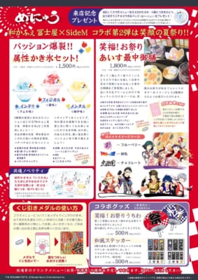 「アイドルマスター SideM」×「和かふぇ冨士屋」メニュー