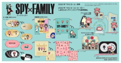 「SPY×FAMILY」×「しまむら」グッズ