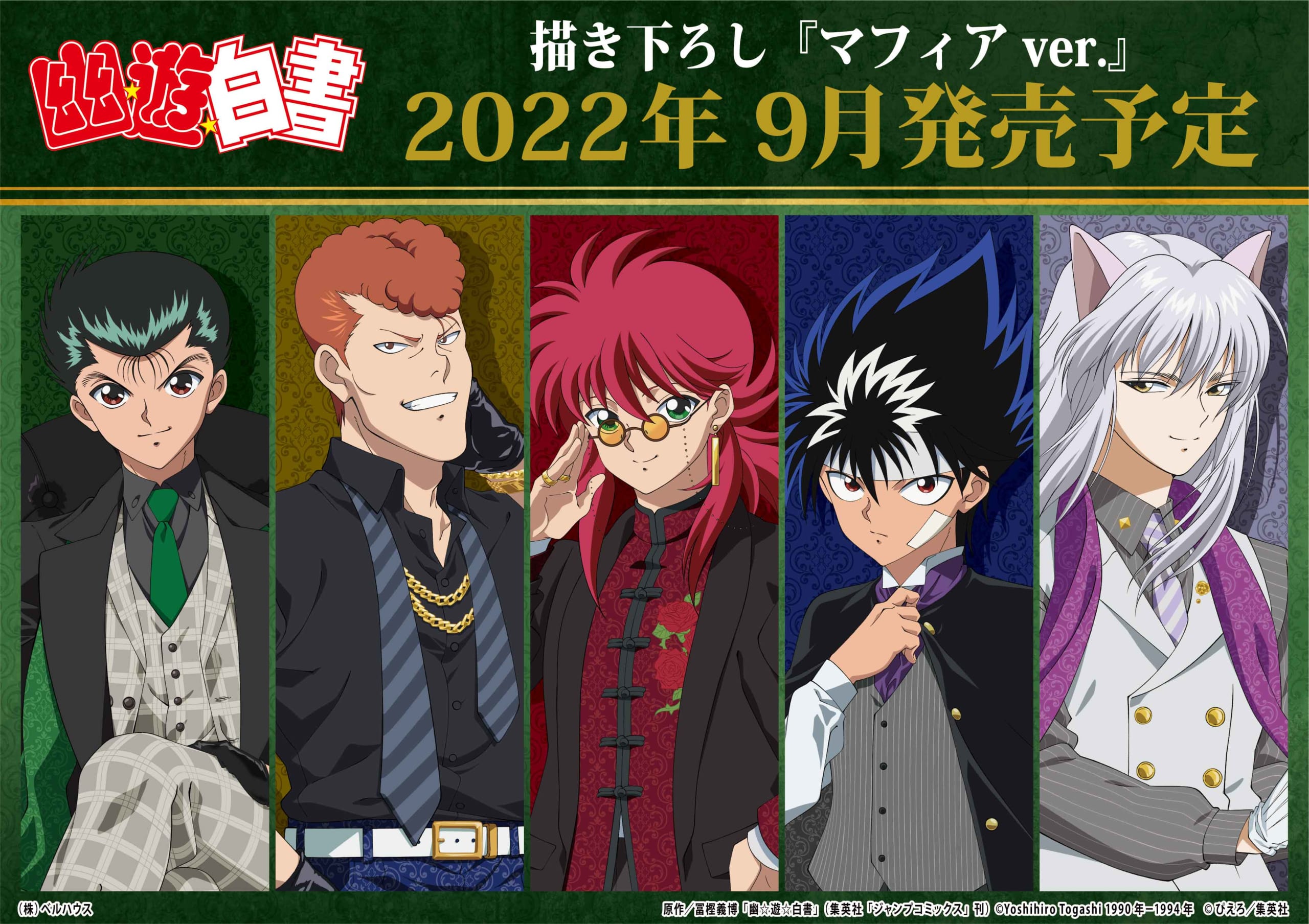 「幽☆遊☆白書」テーマはマフィア！飛影の短パン姿が拝める新グッズに「包帯巻いてるぅぅ」