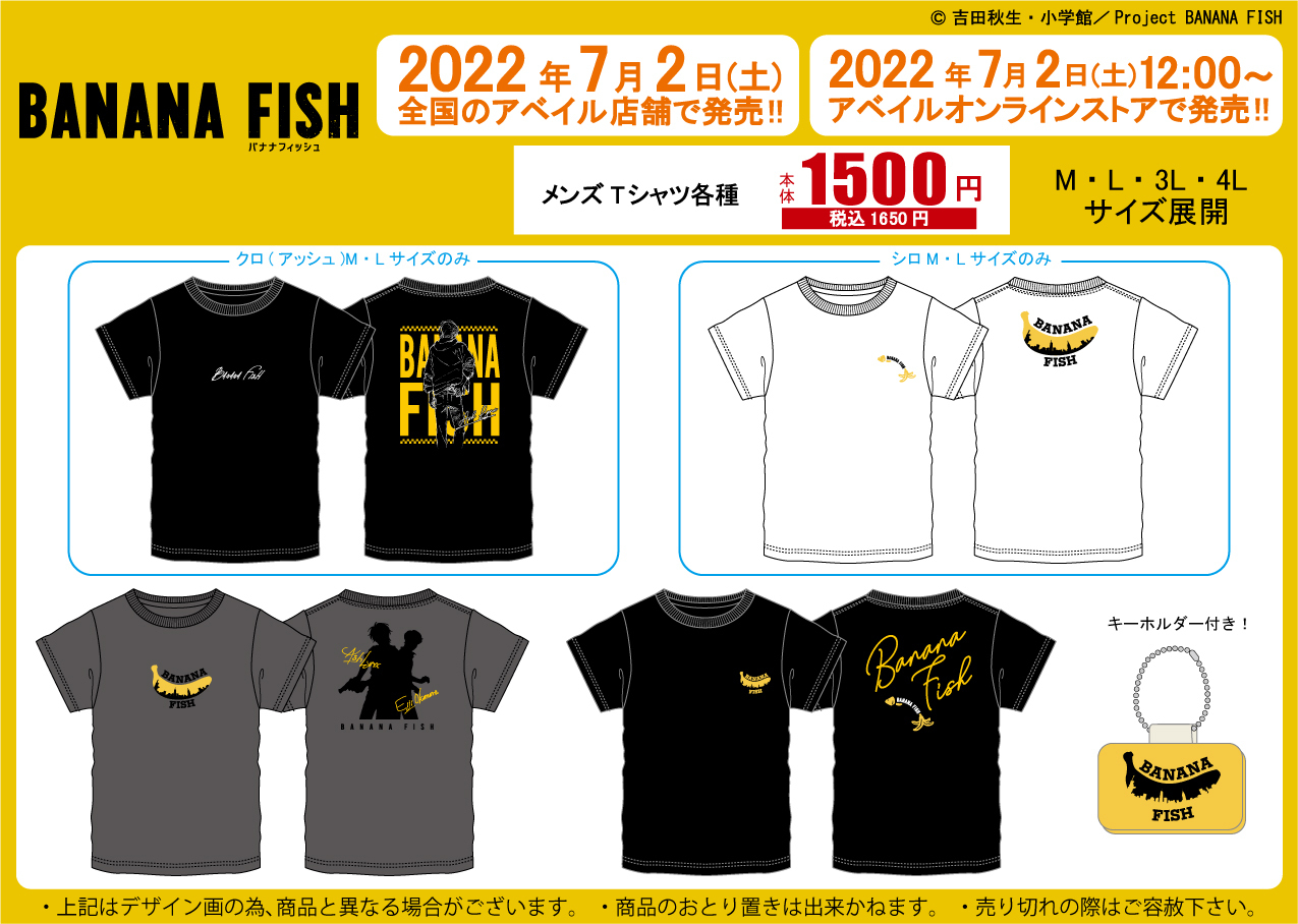 「BANANA FISH×アベイル」英二らのシルエットが爆イケなTシャツに「普段から着れそう！」