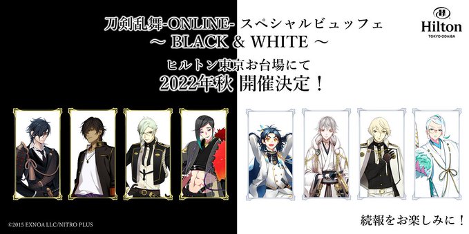 刀剣乱舞-ONLINE-スペシャルビュッフェ