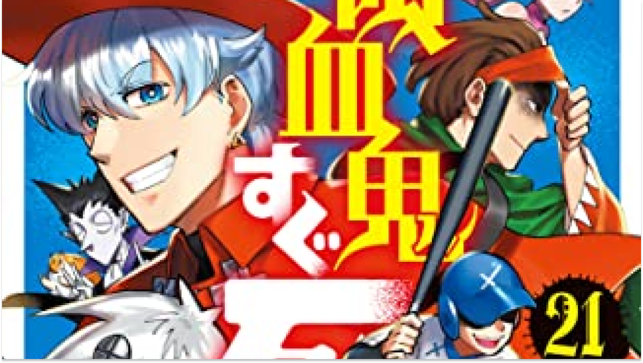 本日発売の新刊漫画・コミックス一覧【発売日：2022年6月8日】