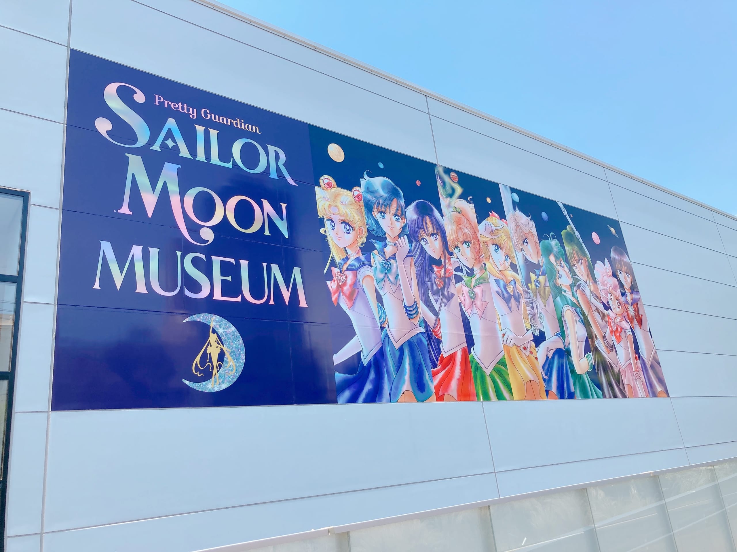 「美少女戦士セーラームーン ミュージアム」看板