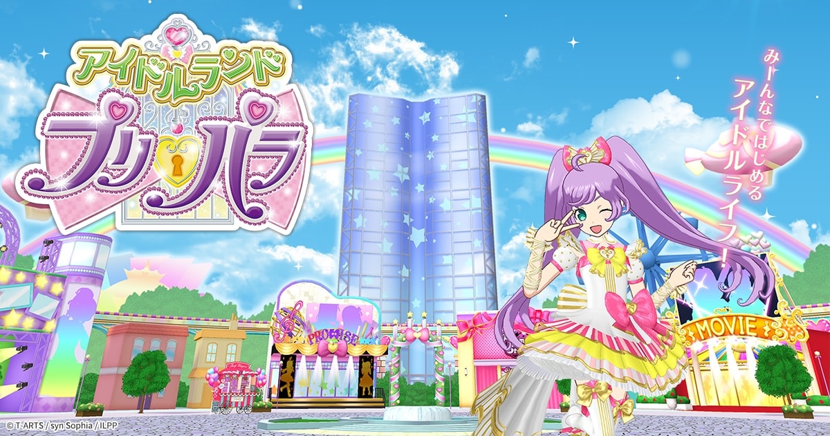 アイドルランドプリパラ