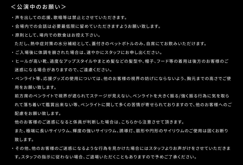 「あんさんぶるスターズ！！DREAM LIVE 7th Tour “Allied Worlds（スタライ 7th）」公演中のお願い