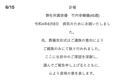 ケッケコーポレーション竹内幸輔さん訃報コメント