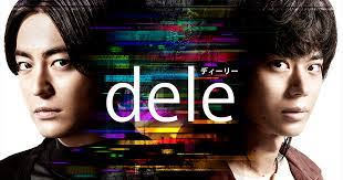 「dele」