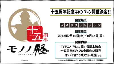 ノイタミナショップ十五周年記念キャンペーン開催決定