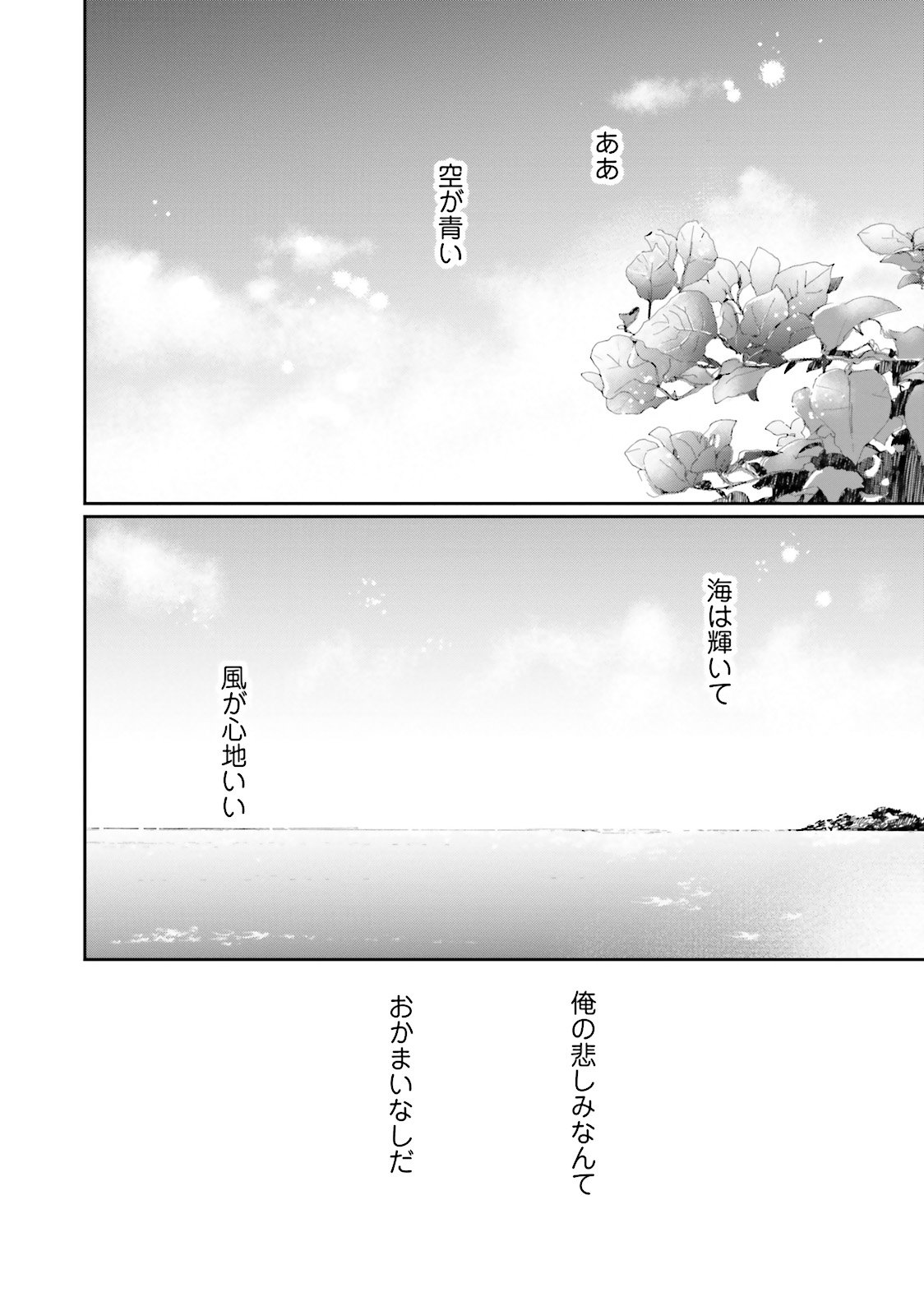 「恋かもしれない1」試し読み第1話・1