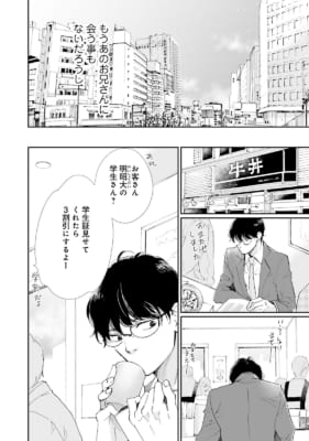 「恋かもしれない1」試し読み第1話・31