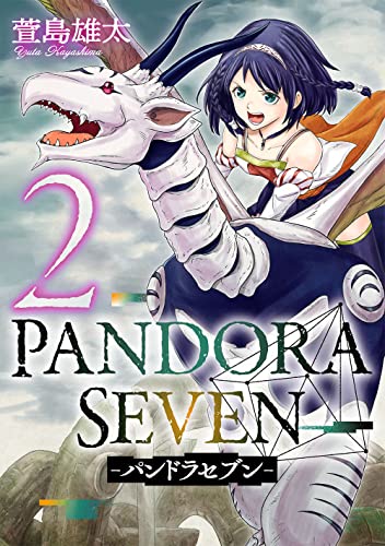 PANDORA SEVEN -パンドラセブン-(2)