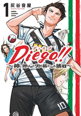 Diego!! ~神と呼ばれた男の新たなる挑戦~ 1 (1)