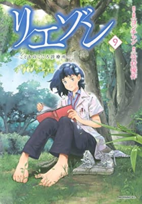 リエゾン ーこどものこころ診療所ー(9)