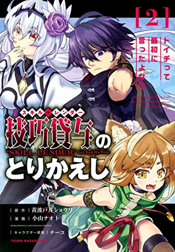 技巧貸与のとりかえし トイチって最初に言ったよな?(2)