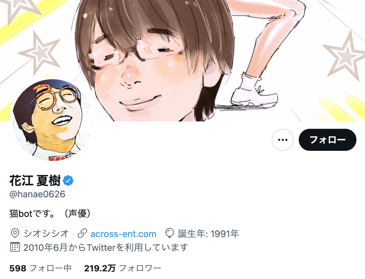 花江夏樹さんのTwitterプロフィール