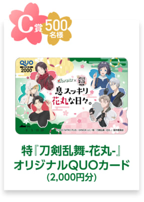 「刀剣乱舞 花丸×クロレッツ」レシート応募キャンペーン