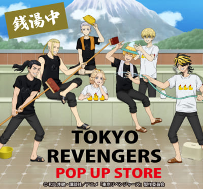 「東京リベンジャーズ POP UP STORE 銭湯中」