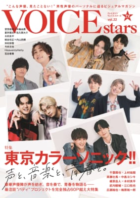 「TVガイドVOICE STARS vol.21」