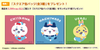 「ちいかわワクワクゆうえんち」スクエア缶バッジ