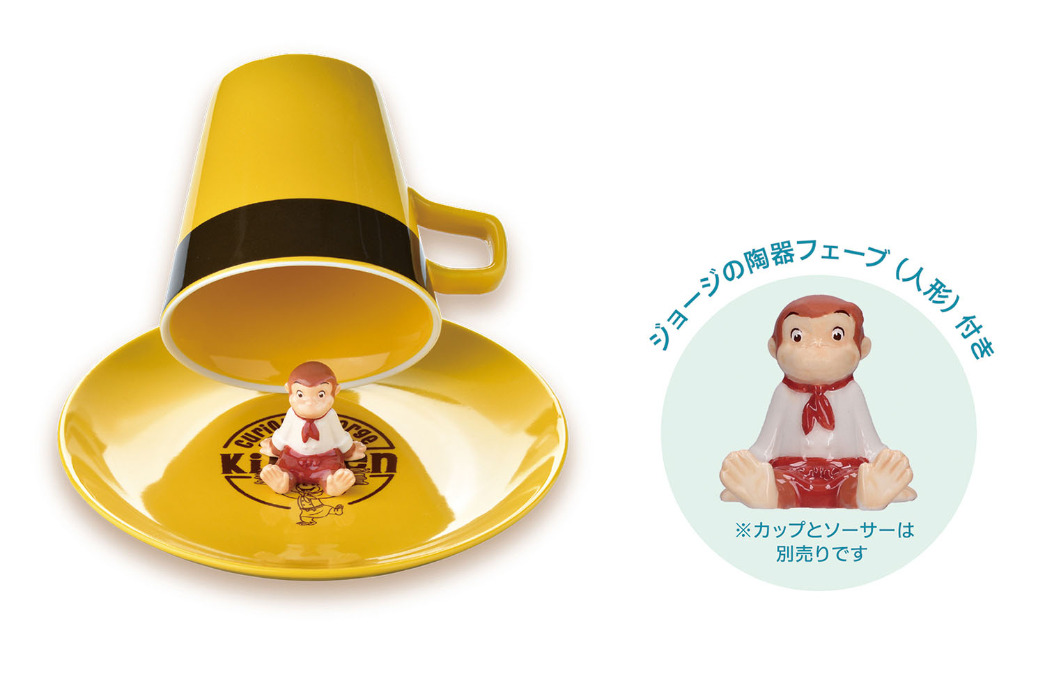 「Curious George Kitchen（「おさるのジョージ」キッチン）」「ジョージと黄色い帽子のおじさんの出会い」フェーブ付きドリンクセット