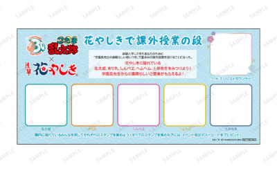 スタンプラリー「花やしきで課外授業の段」