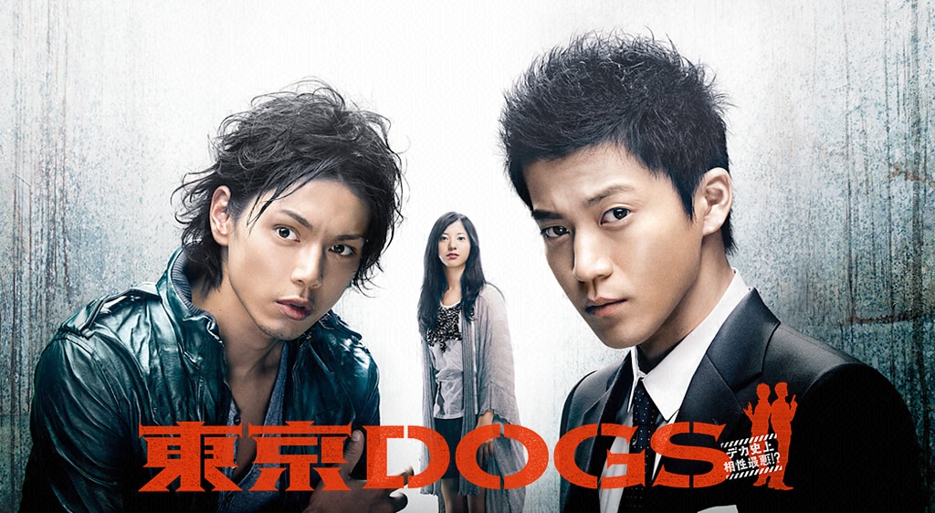 「東京DOGS」