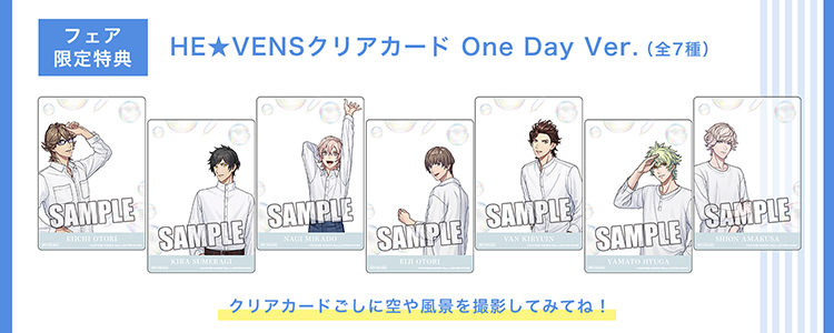 「うたの☆プリンスさまっ♪」 通販限定フェア「HE★VENS SUMMER 2022」