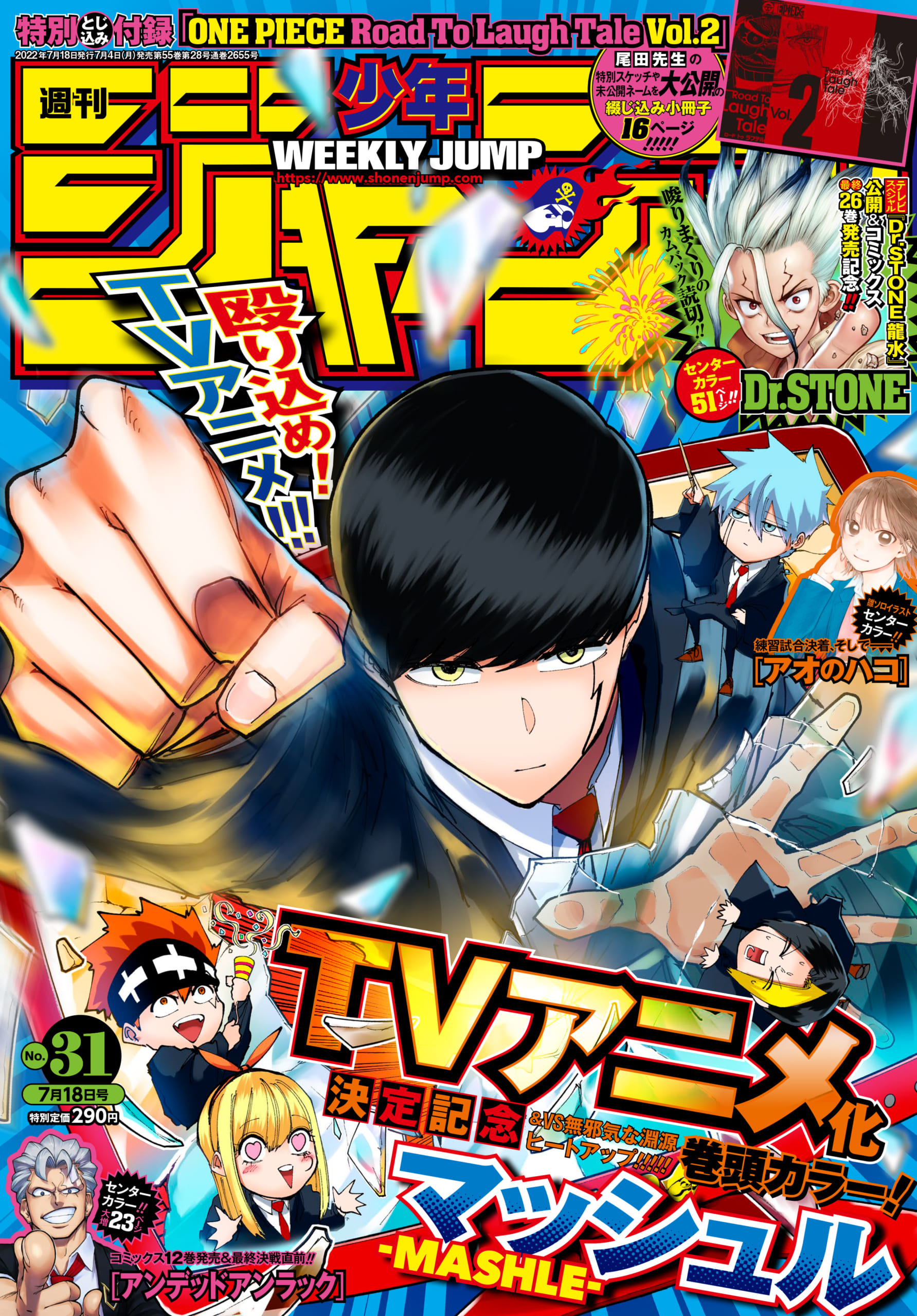 週刊少年ジャンプ31号