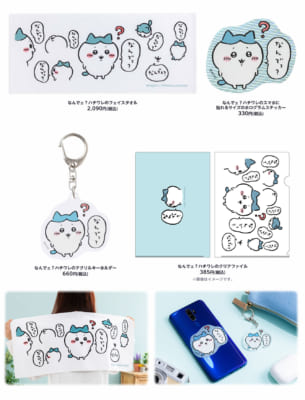 「ちいかわ POP UP STORE」グッズラインナップ③