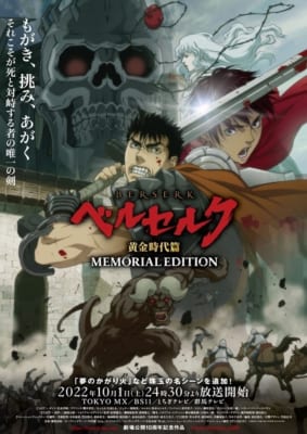 ベルセルク 黄金時代篇 MEMORIAL EDITION キービジュアル