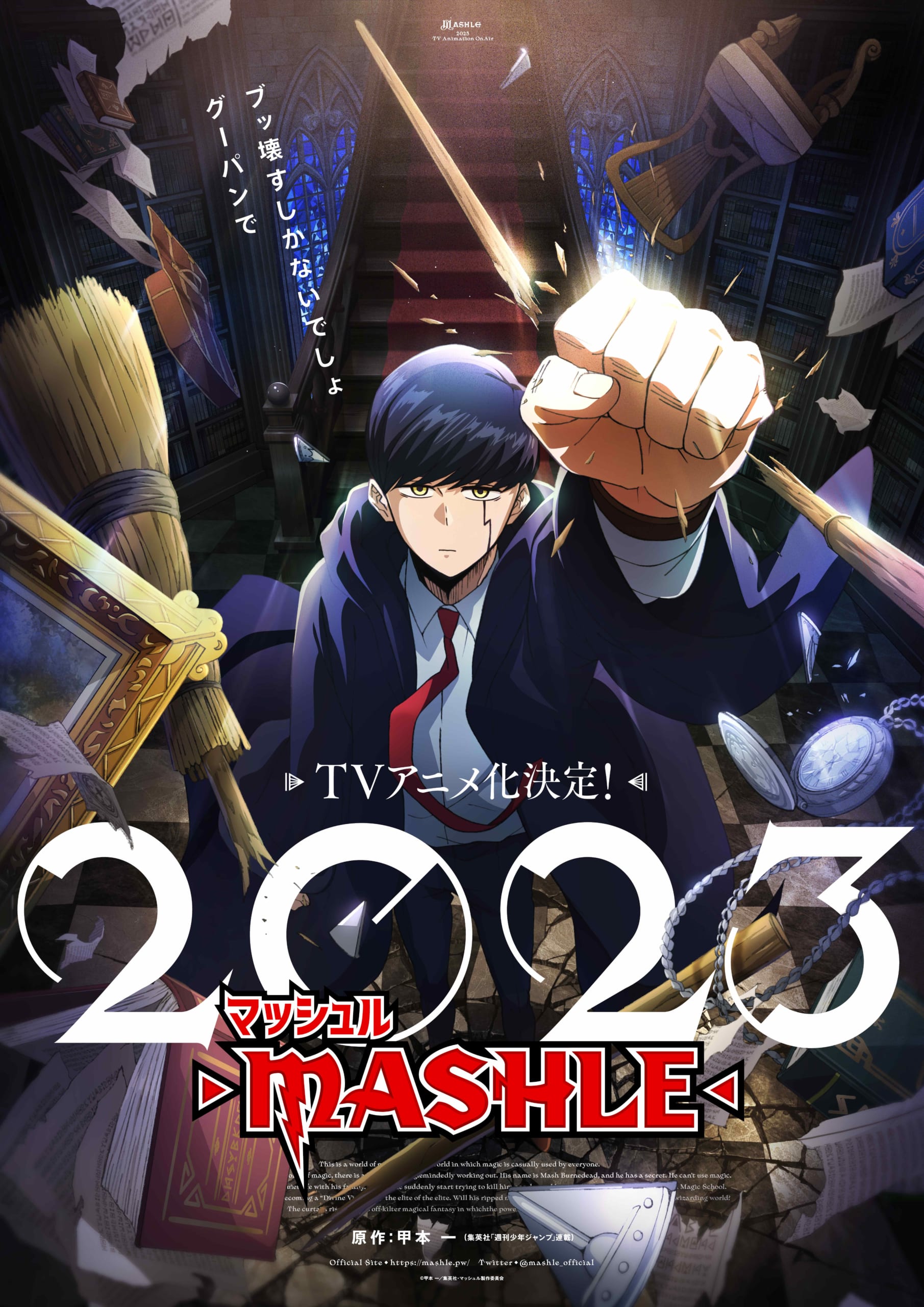 2023年「マッシュル-MASHLE-」TVアニメ化決定に喜びの声続出「連載開始時から待ち続けてた」