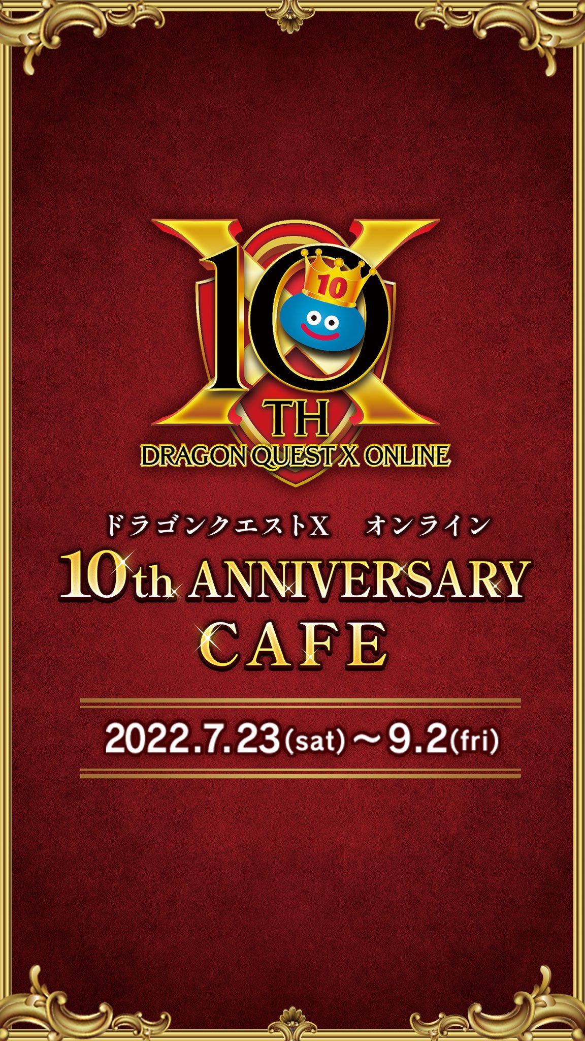 「ARTNIA ドラゴンクエストX オンライン 10th ANNIVERSARY CAFE」