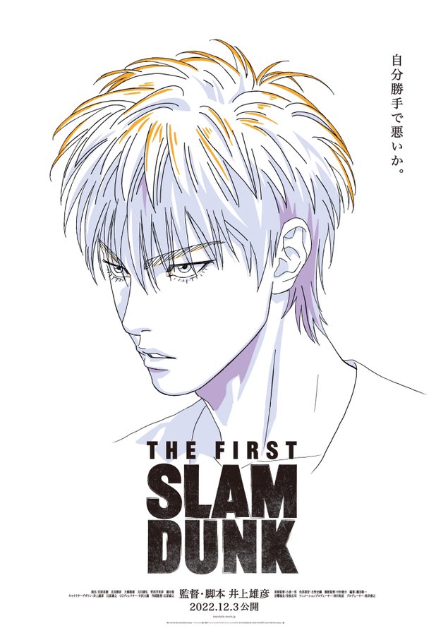 映画「THE FIRST SLAM DUNK」流川ポスター