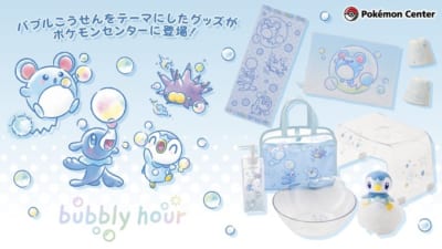 「ポケットモンスター」新グッズ「bubbly hour」