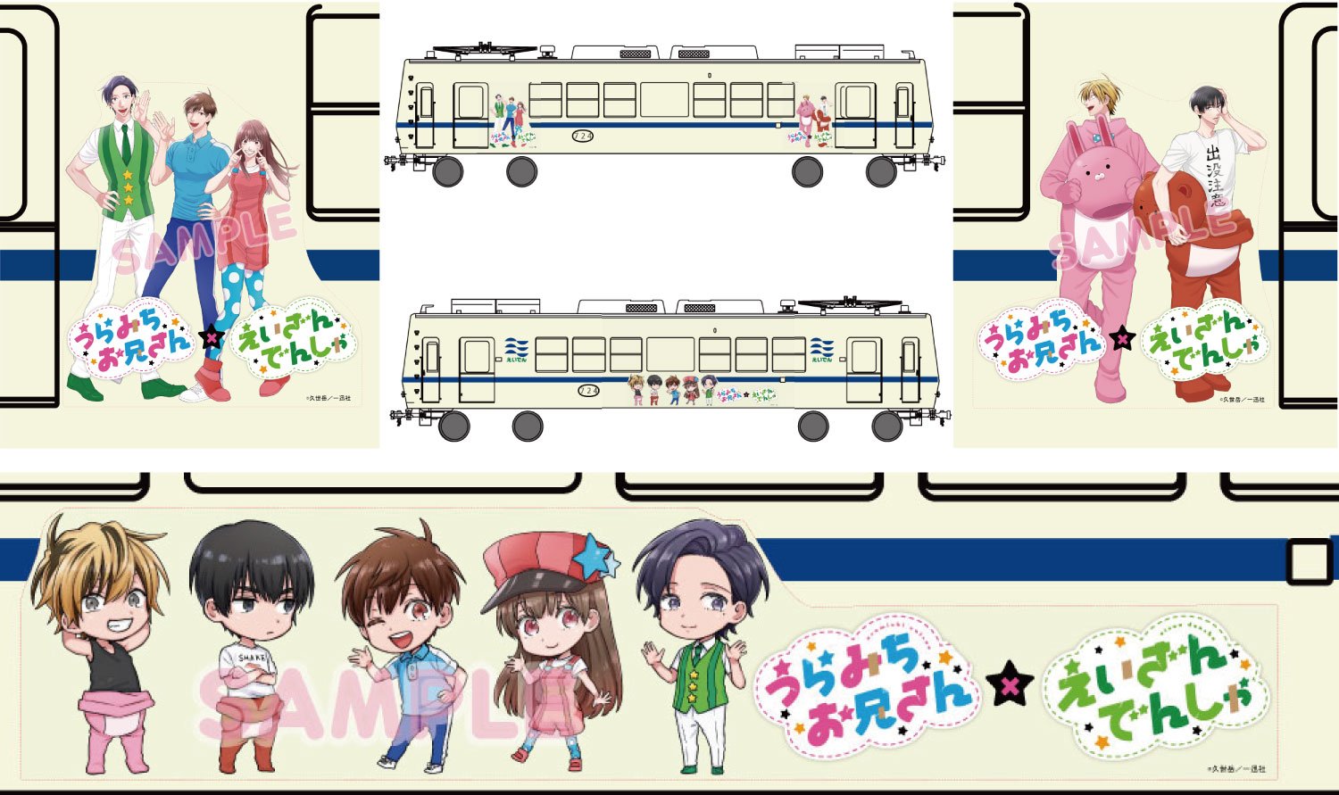 「うらみちお兄さん×叡山電車」ラッピング電車運行！ウサオ君＆クマオ君との撮影会も実施