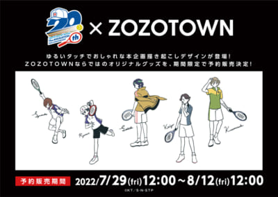 「ZOZOTOWN」×「テニスの王子様」