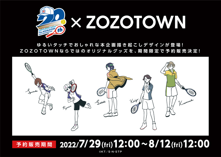 「テニプリ×ZOZOTOWN」ゆるかわイラストの限定アイテム解禁！「メンツ最高か」「楽しみ」