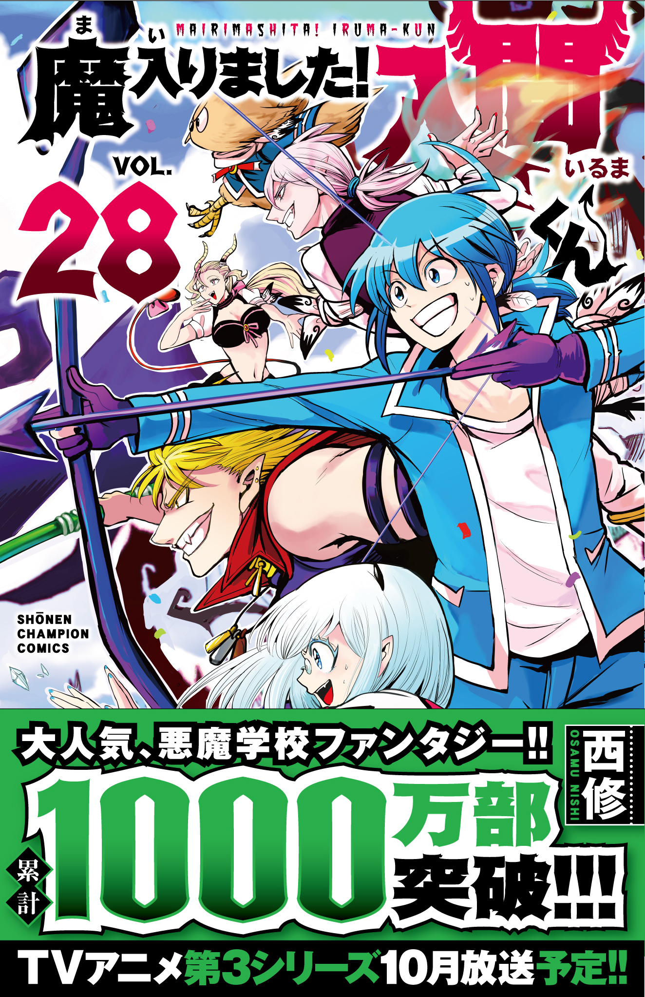 「魔入りました！入間くん」累計1000万部突破に驚くイルマ軍！作者イラストで癒され度MAX◎