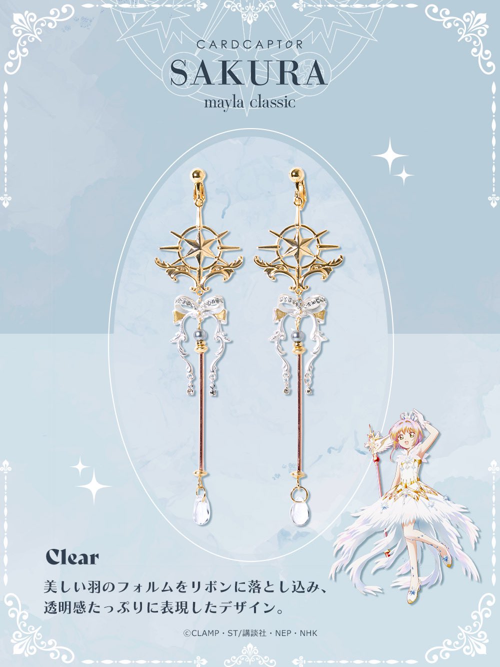 Clear　-クリア-