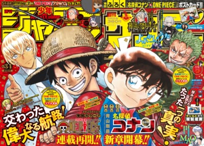 「ONE PIECE」×「名探偵コナン」コラボ表紙