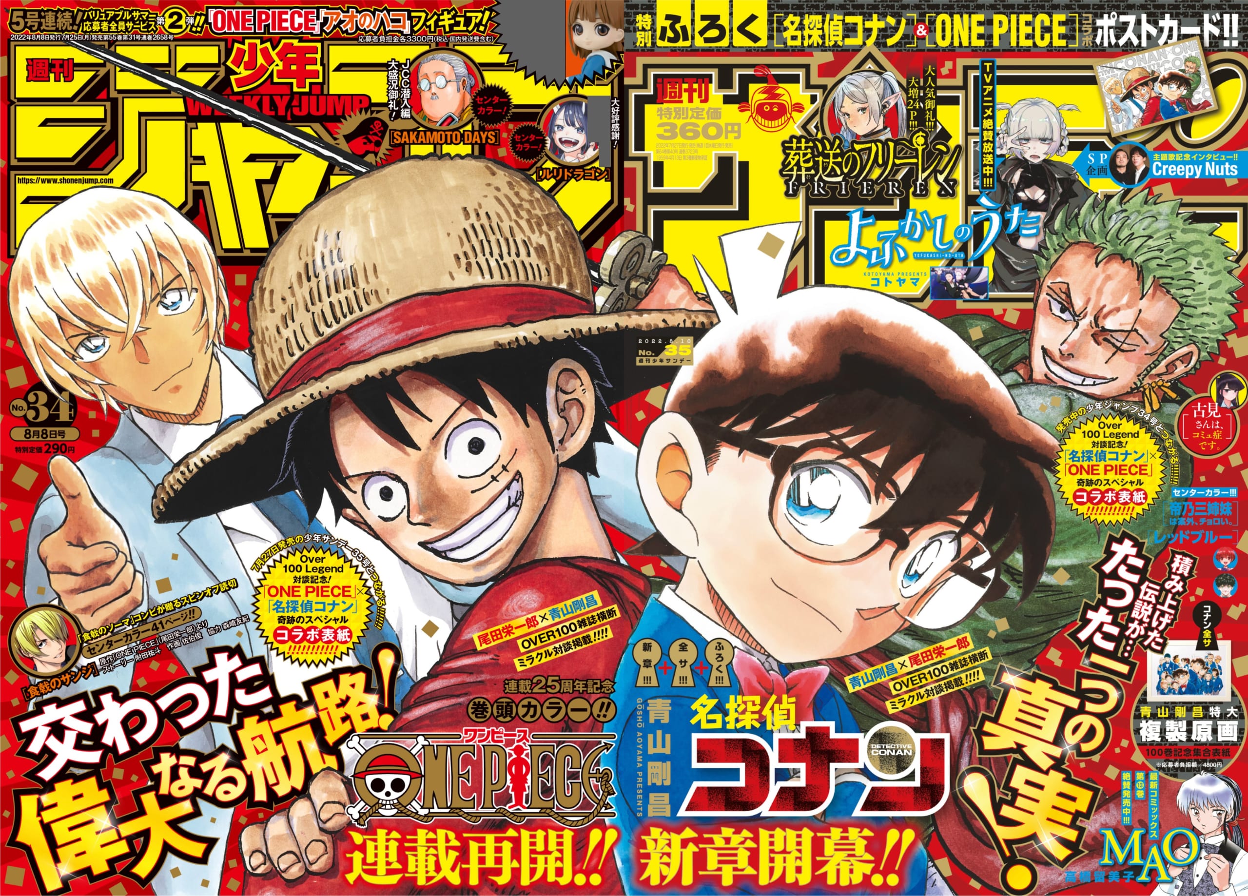 「名探偵コナン×ONE PIECE」繋がる表紙で奇跡のコラボ！「ジャンプに安室さん！？」