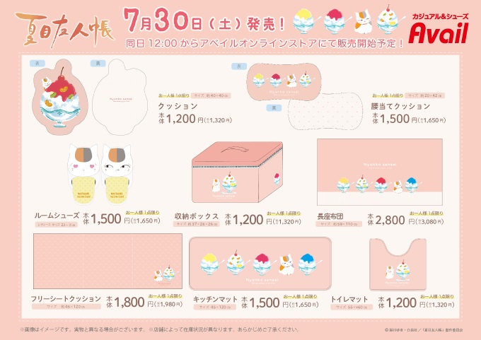 「夏目友人帳」ニャンコ先生×かき氷は最強！アベイル新作グッズに「可愛すぎやしませんか？」