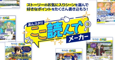 あんスタ！！ここ読んでメーカー